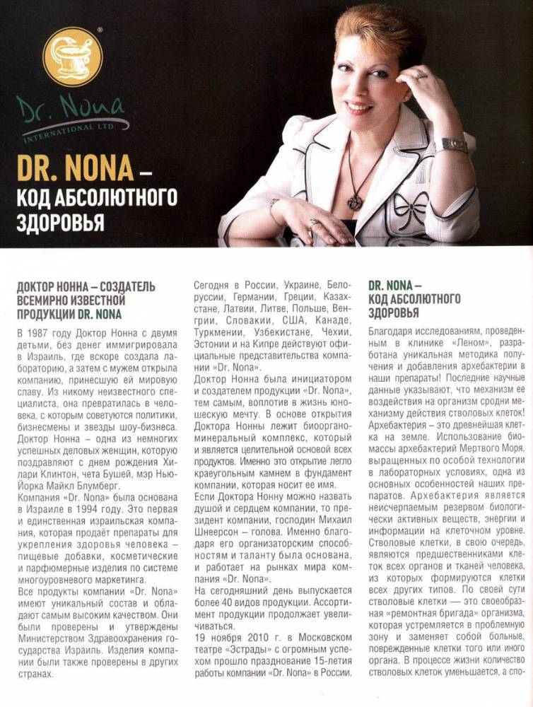 Dr.Nona - код абсолютного здоровья
